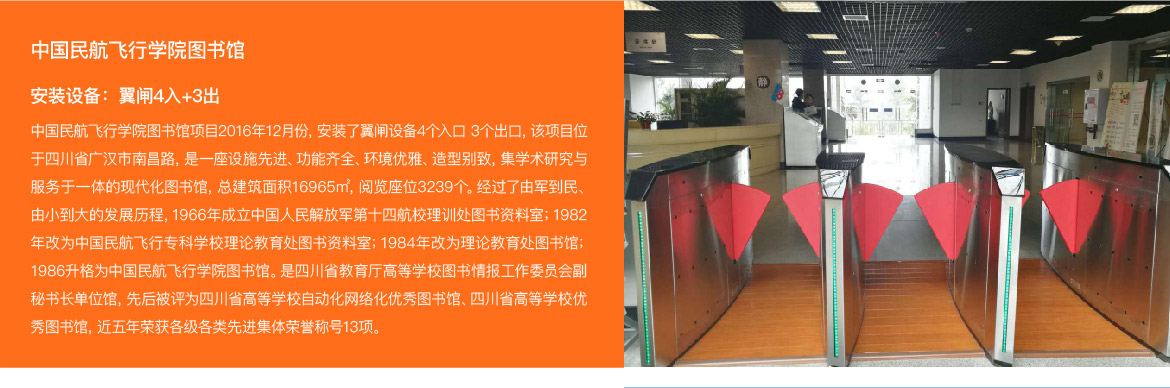 摆闸，翼闸，三辊闸，人脸识别闸机等案例