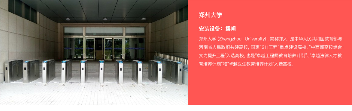 摆闸，翼闸，三辊闸，人脸识别闸机等案例
